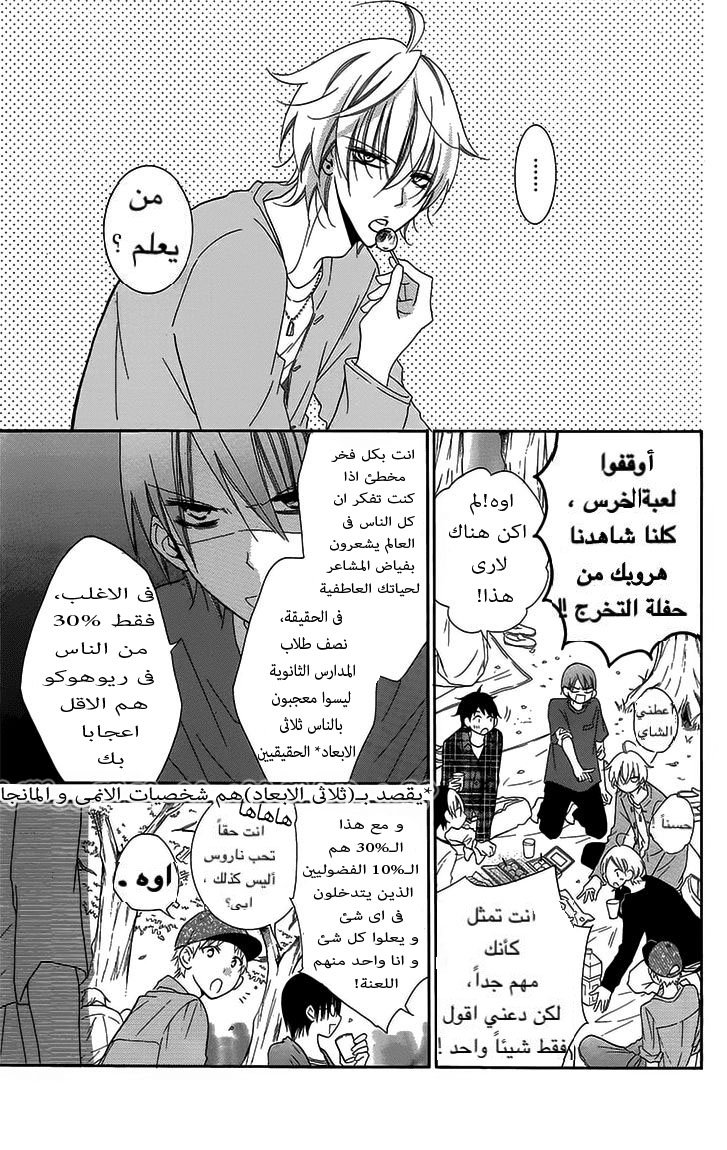 Namaikizakari: Chapter 52 - Page 7