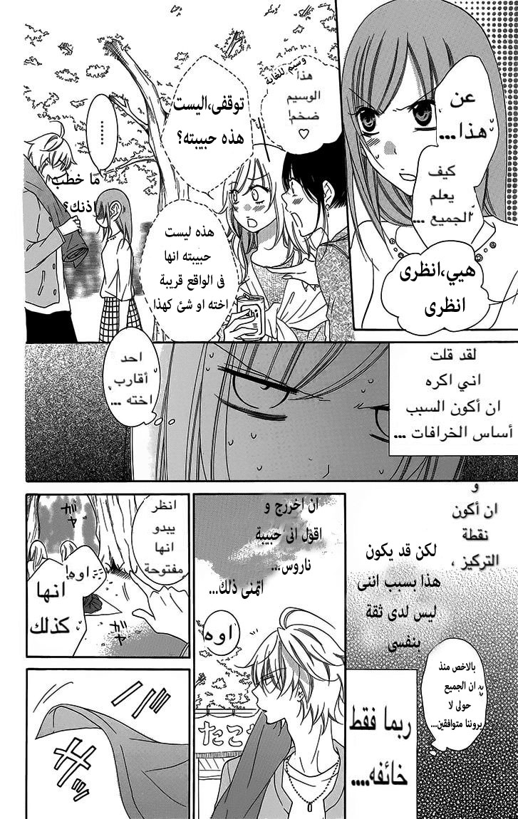 Namaikizakari: Chapter 52 - Page 12