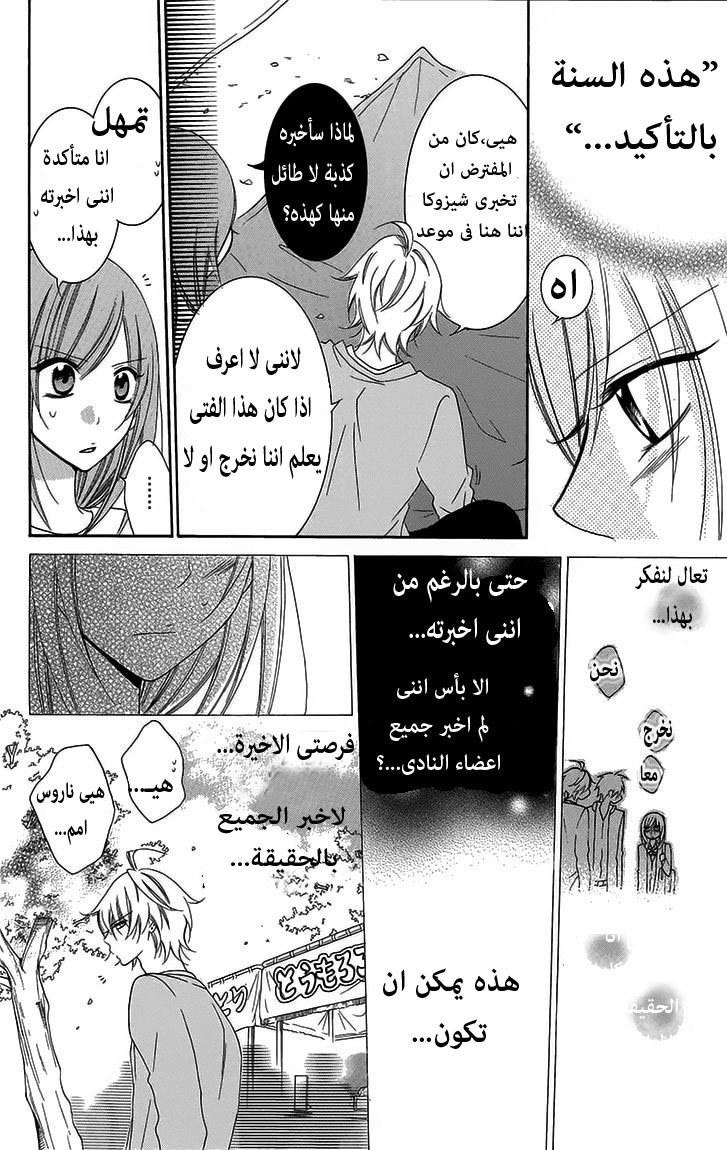 Namaikizakari: Chapter 52 - Page 16