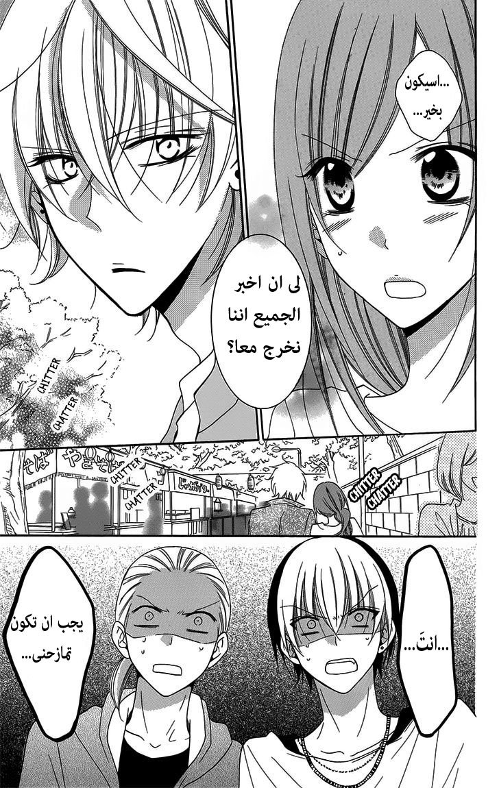 Namaikizakari: Chapter 52 - Page 17