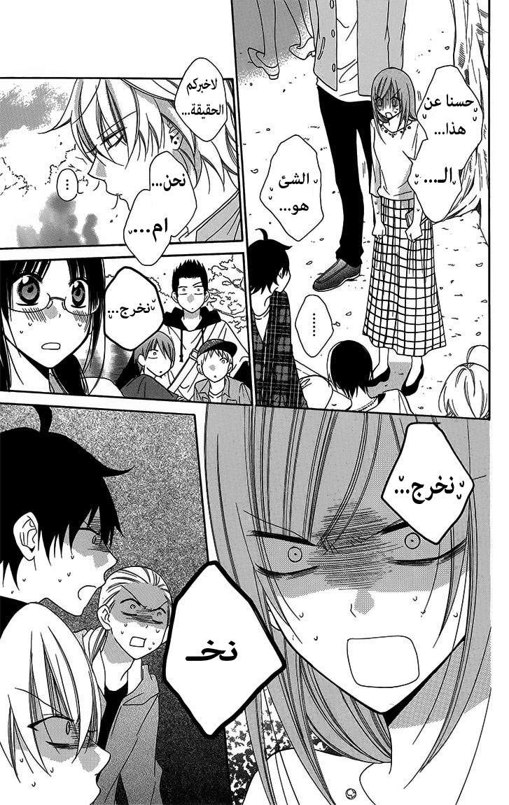 Namaikizakari: Chapter 52 - Page 19