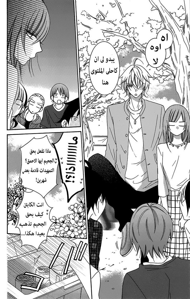 Namaikizakari: Chapter 52 - Page 20