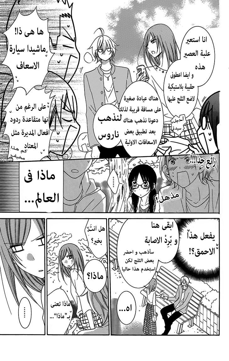 Namaikizakari: Chapter 52 - Page 21