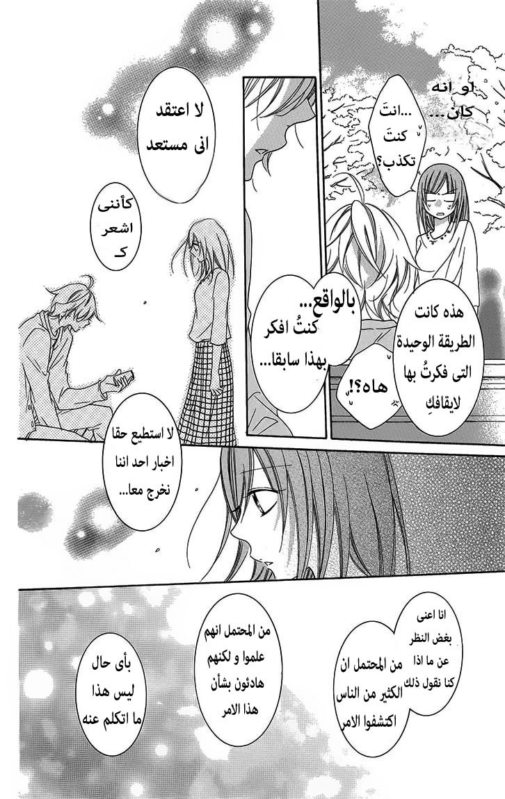 Namaikizakari: Chapter 52 - Page 22