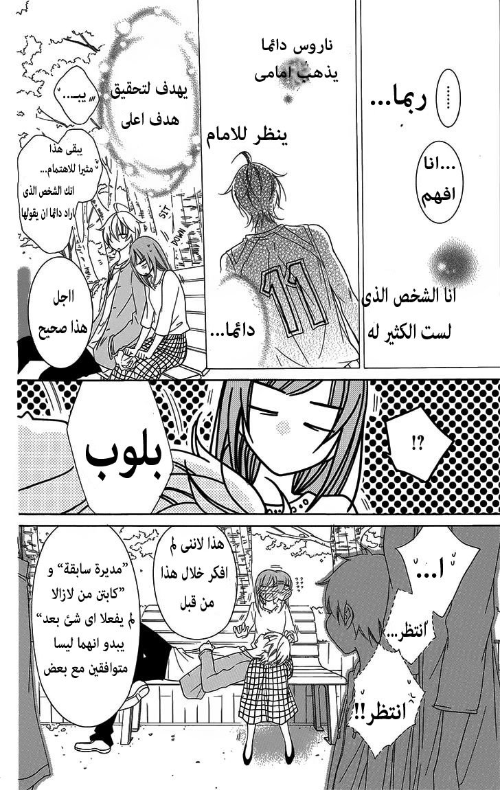 Namaikizakari: Chapter 52 - Page 24