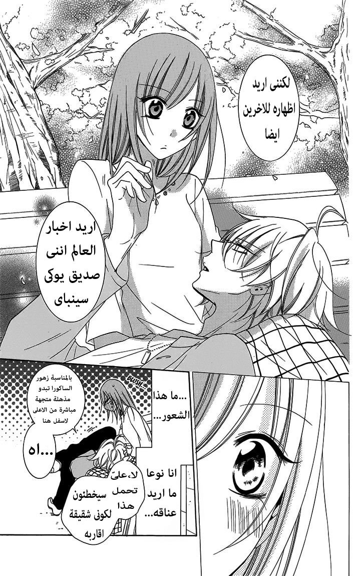 Namaikizakari: Chapter 52 - Page 25