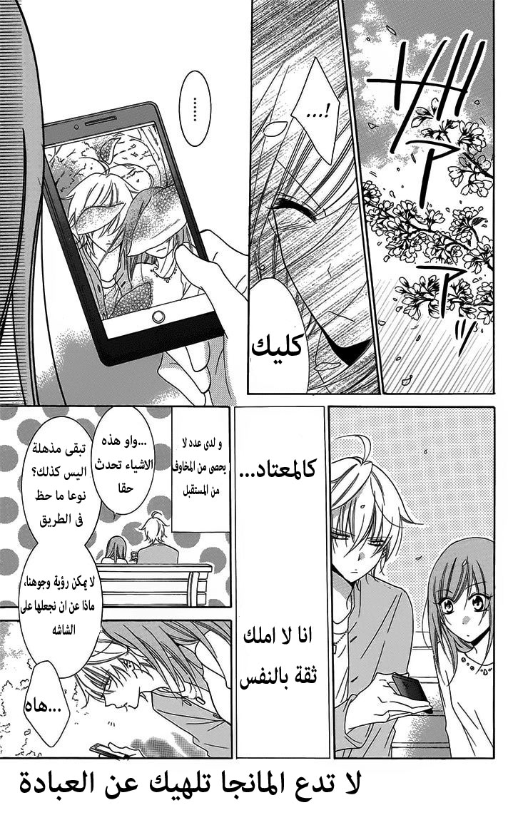 Namaikizakari: Chapter 52 - Page 27