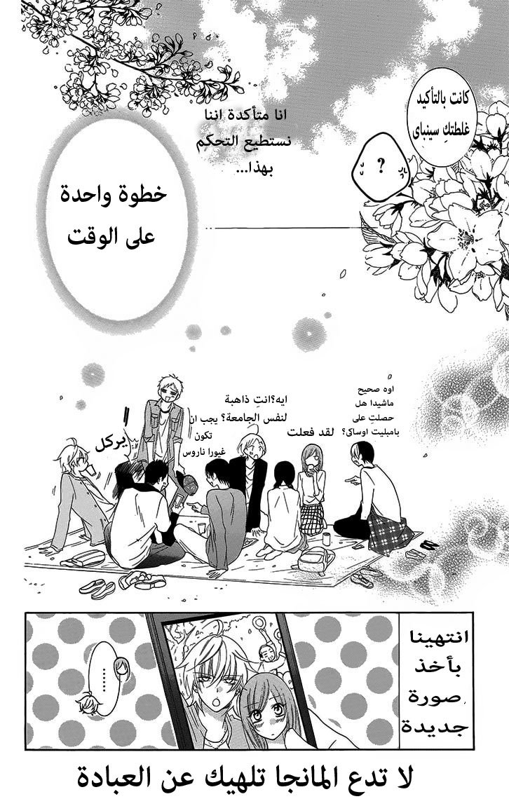 Namaikizakari: Chapter 52 - Page 30