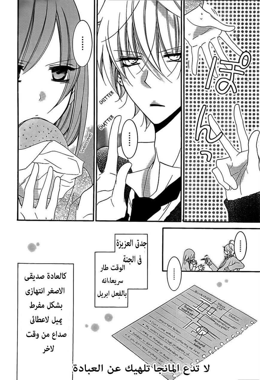 Namaikizakari: Chapter 53 - Page 3