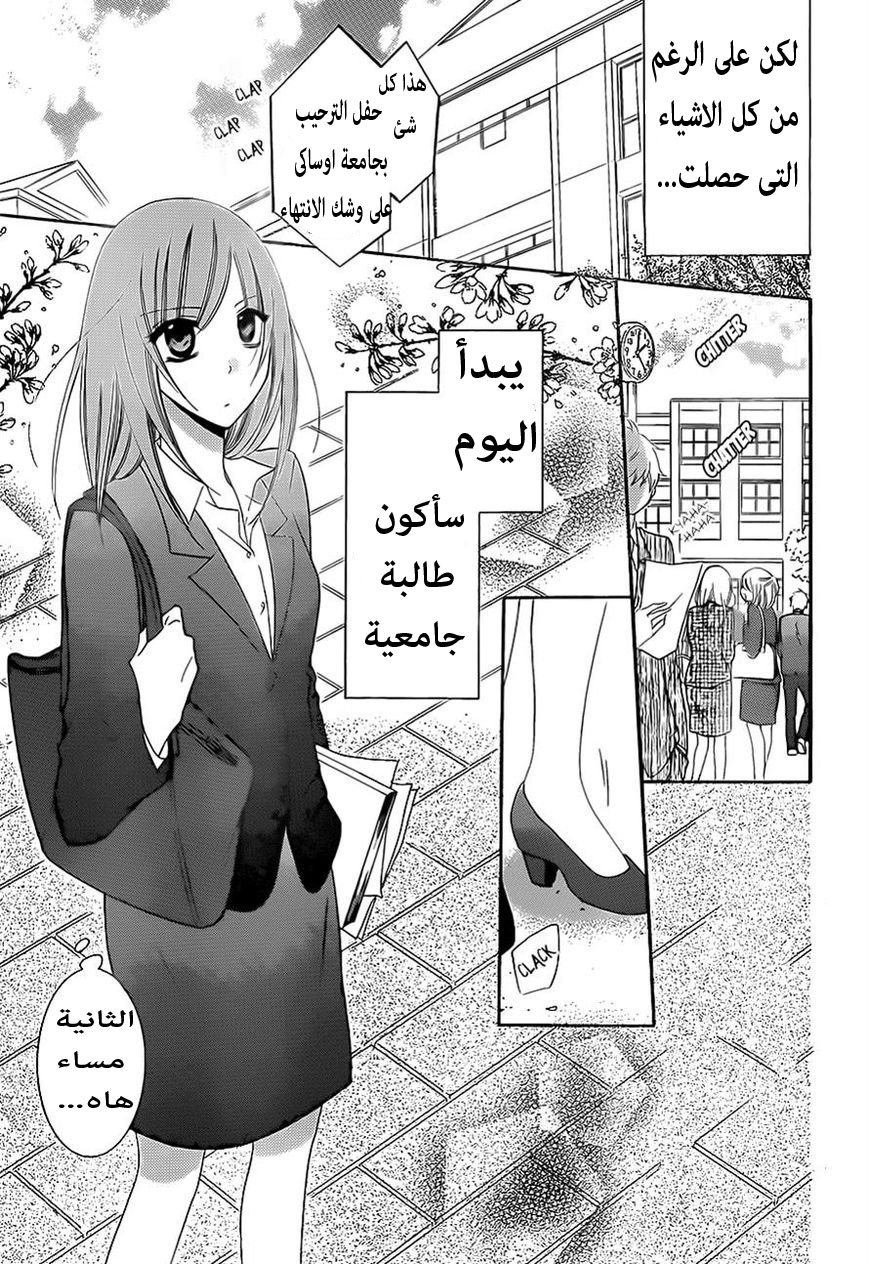 Namaikizakari: Chapter 53 - Page 4