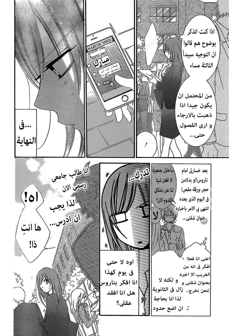 Namaikizakari: Chapter 53 - Page 5