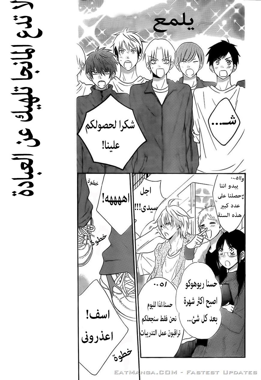 Namaikizakari: Chapter 53 - Page 8