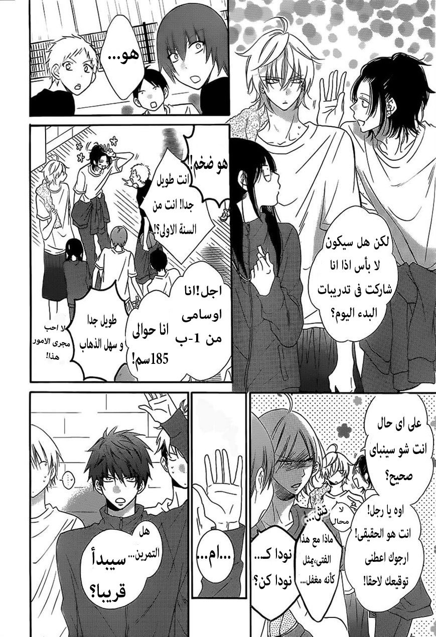 Namaikizakari: Chapter 53 - Page 9