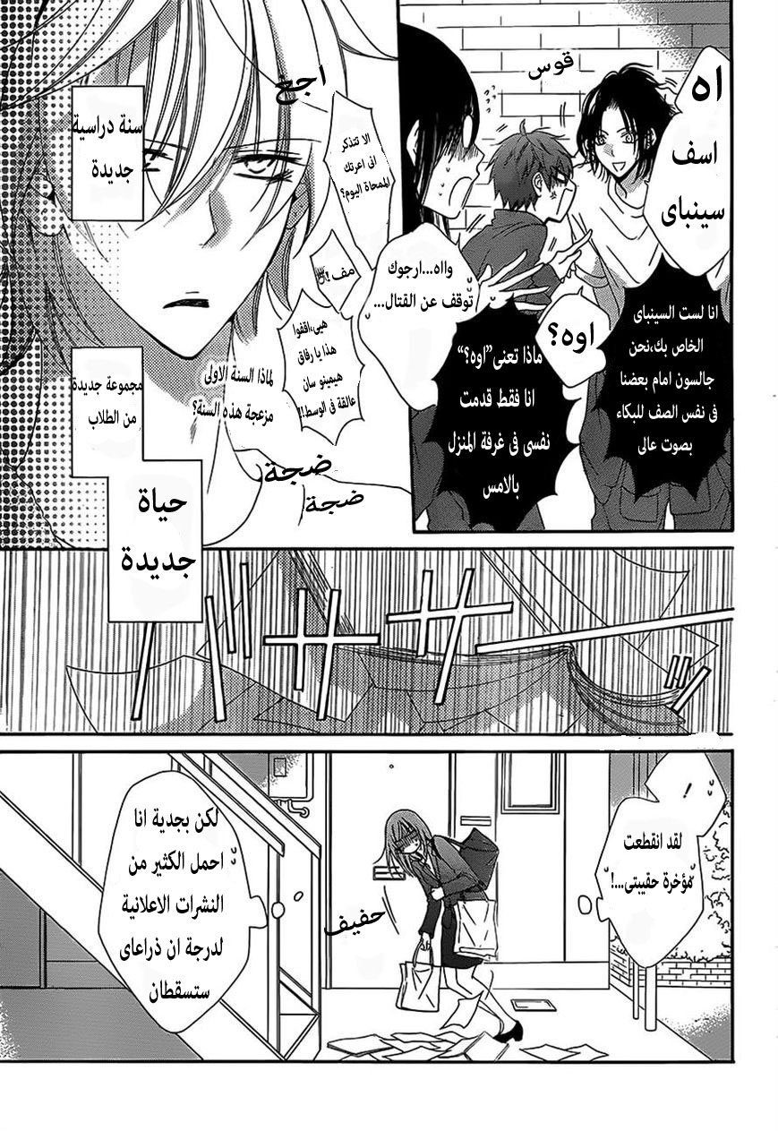 Namaikizakari: Chapter 53 - Page 10