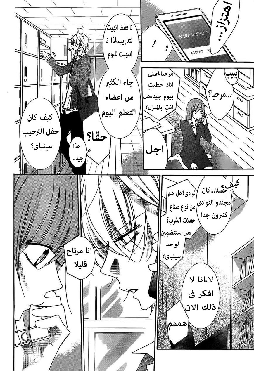 Namaikizakari: Chapter 53 - Page 13