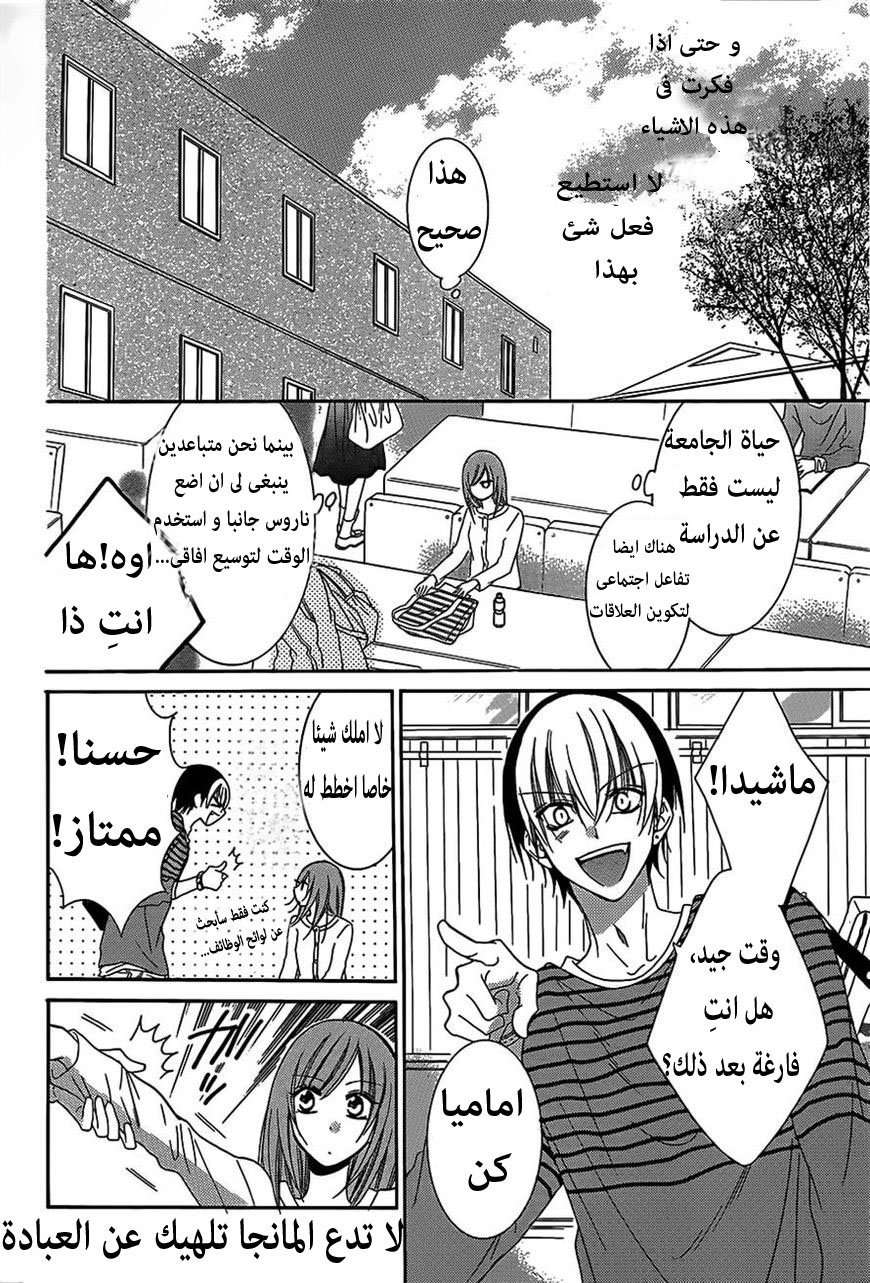 Namaikizakari: Chapter 53 - Page 15