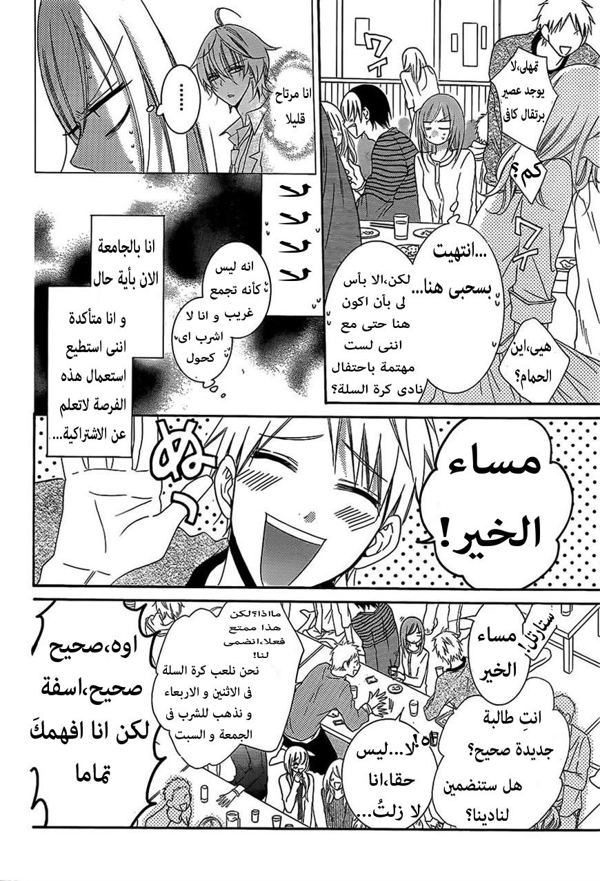 Namaikizakari: Chapter 53 - Page 17