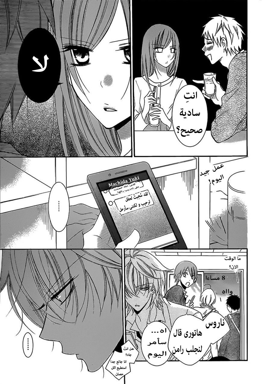 Namaikizakari: Chapter 53 - Page 18