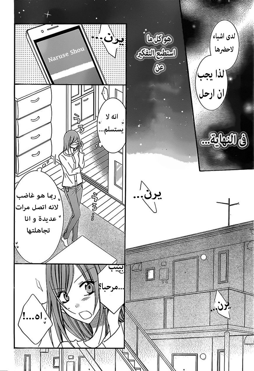 Namaikizakari: Chapter 53 - Page 21