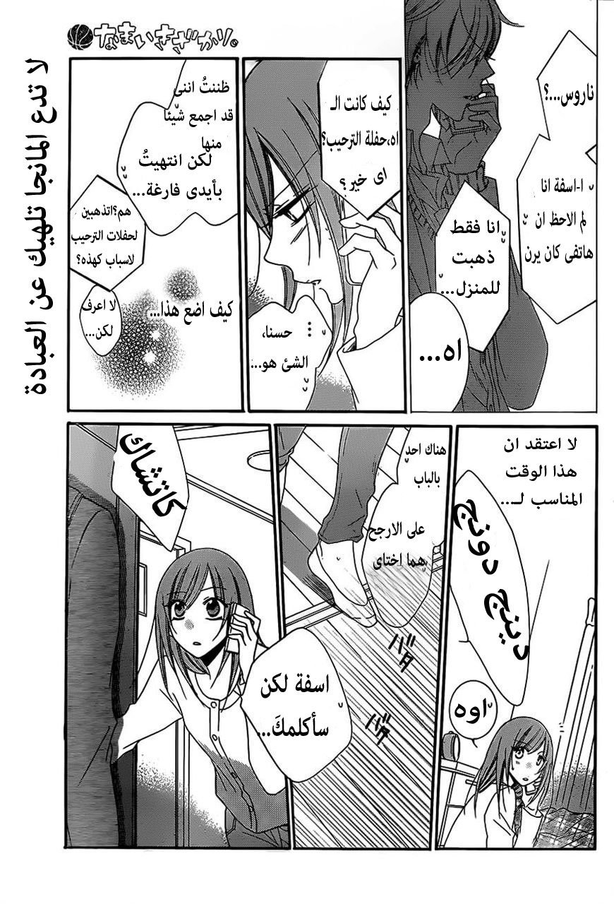 Namaikizakari: Chapter 53 - Page 22