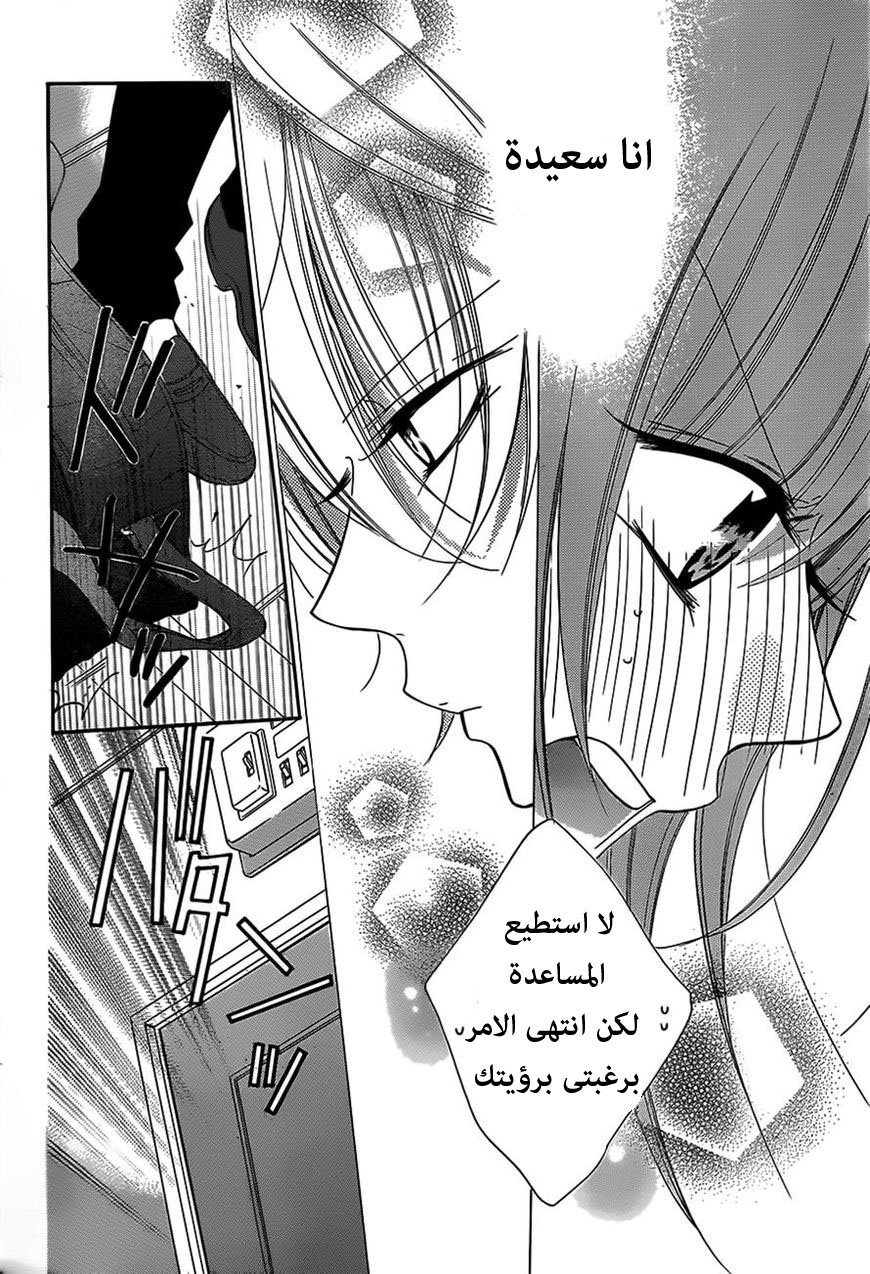 Namaikizakari: Chapter 53 - Page 25