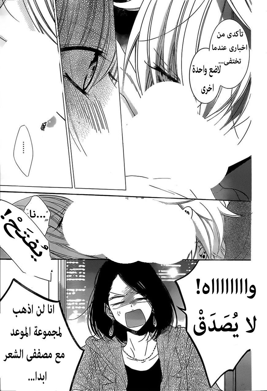 Namaikizakari: Chapter 53 - Page 30