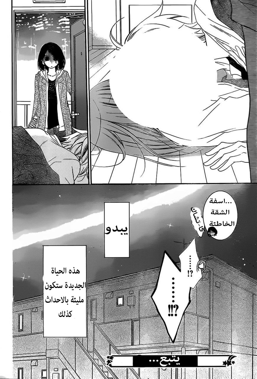 Namaikizakari: Chapter 53 - Page 31