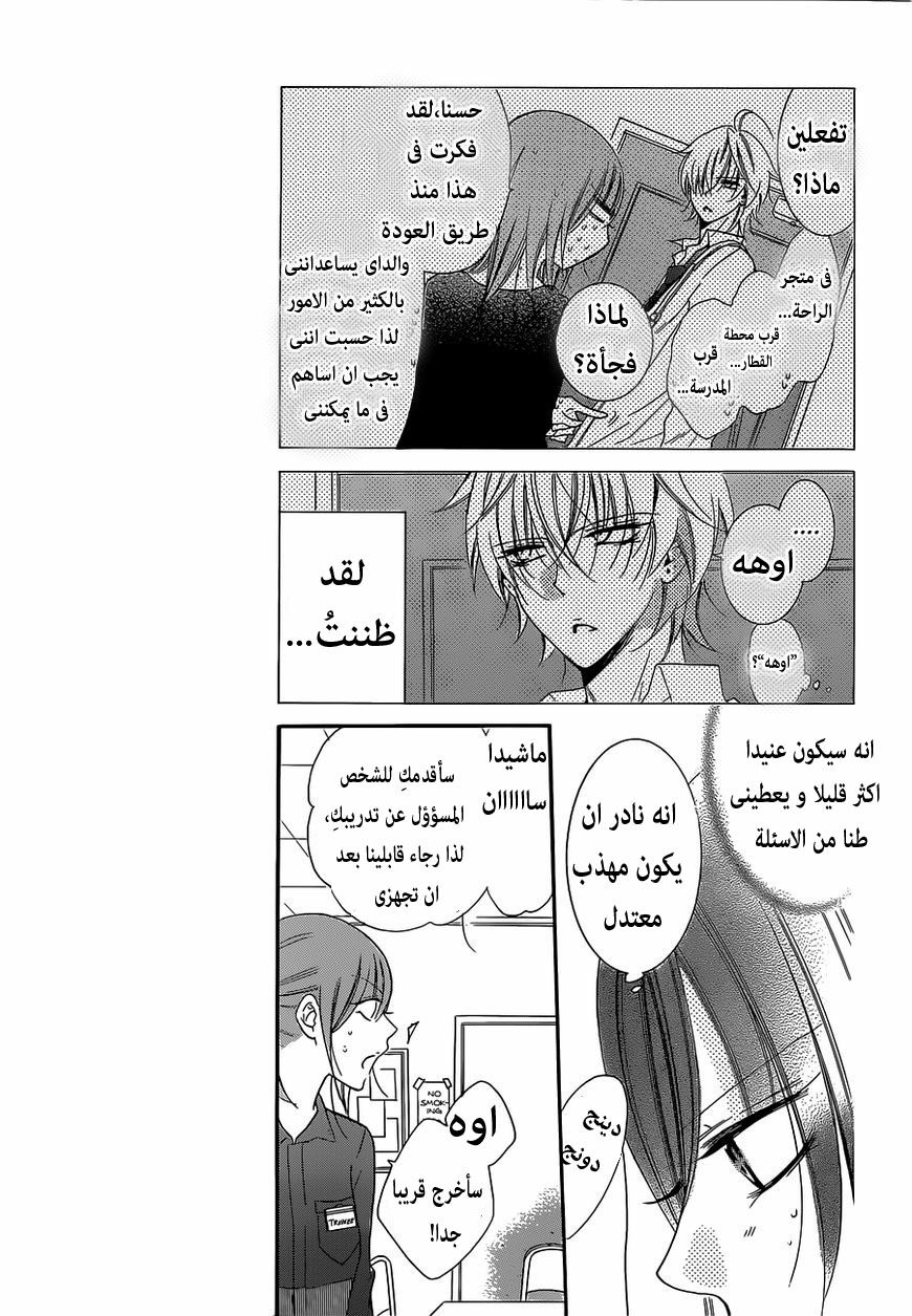 Namaikizakari: Chapter 54 - Page 6