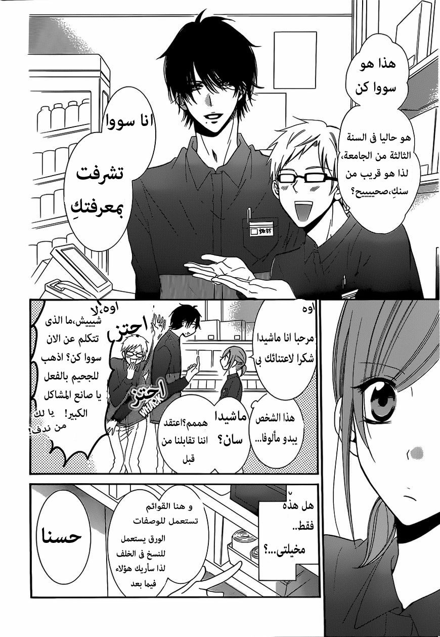 Namaikizakari: Chapter 54 - Page 8