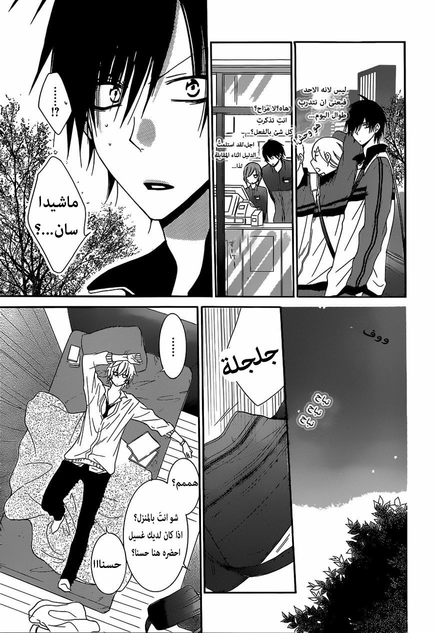 Namaikizakari: Chapter 54 - Page 11