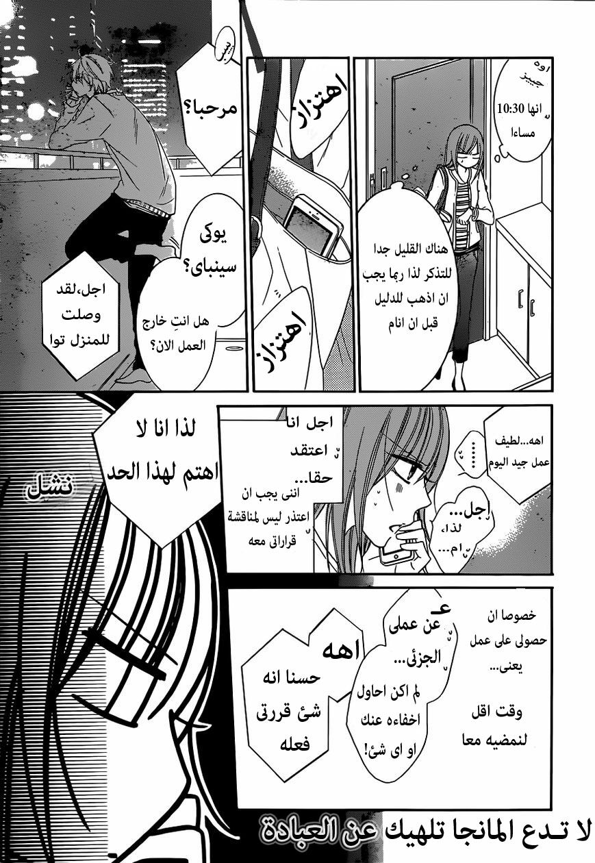 Namaikizakari: Chapter 54 - Page 13