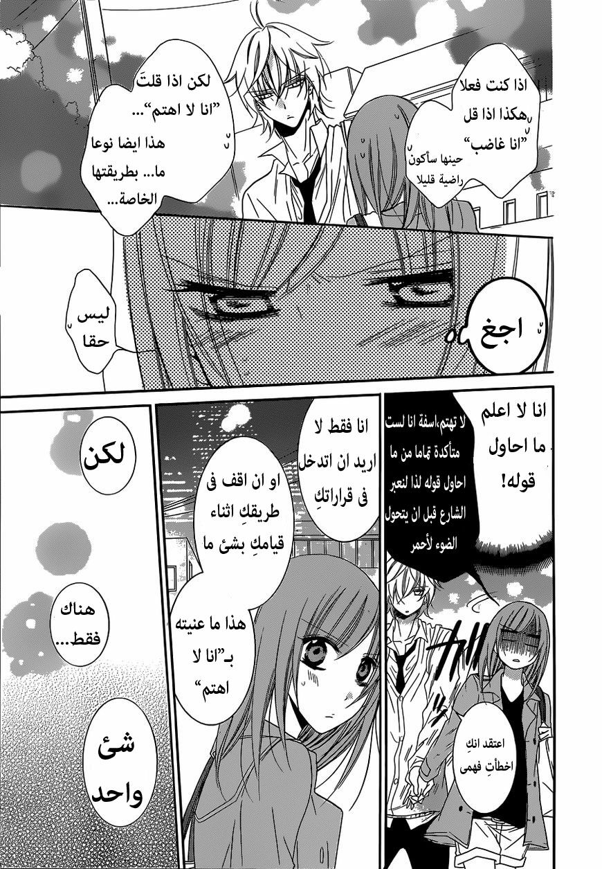 Namaikizakari: Chapter 54 - Page 24