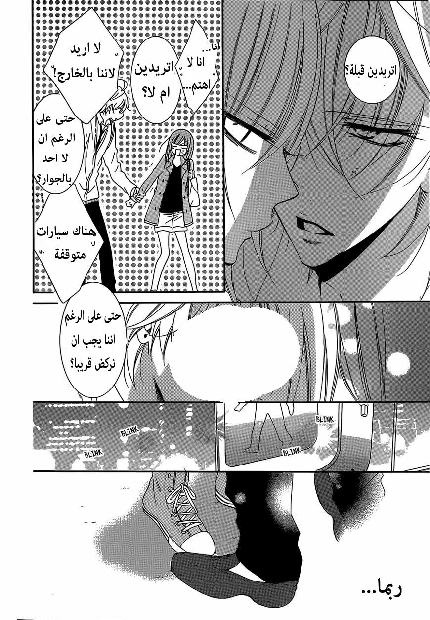 Namaikizakari: Chapter 54 - Page 26