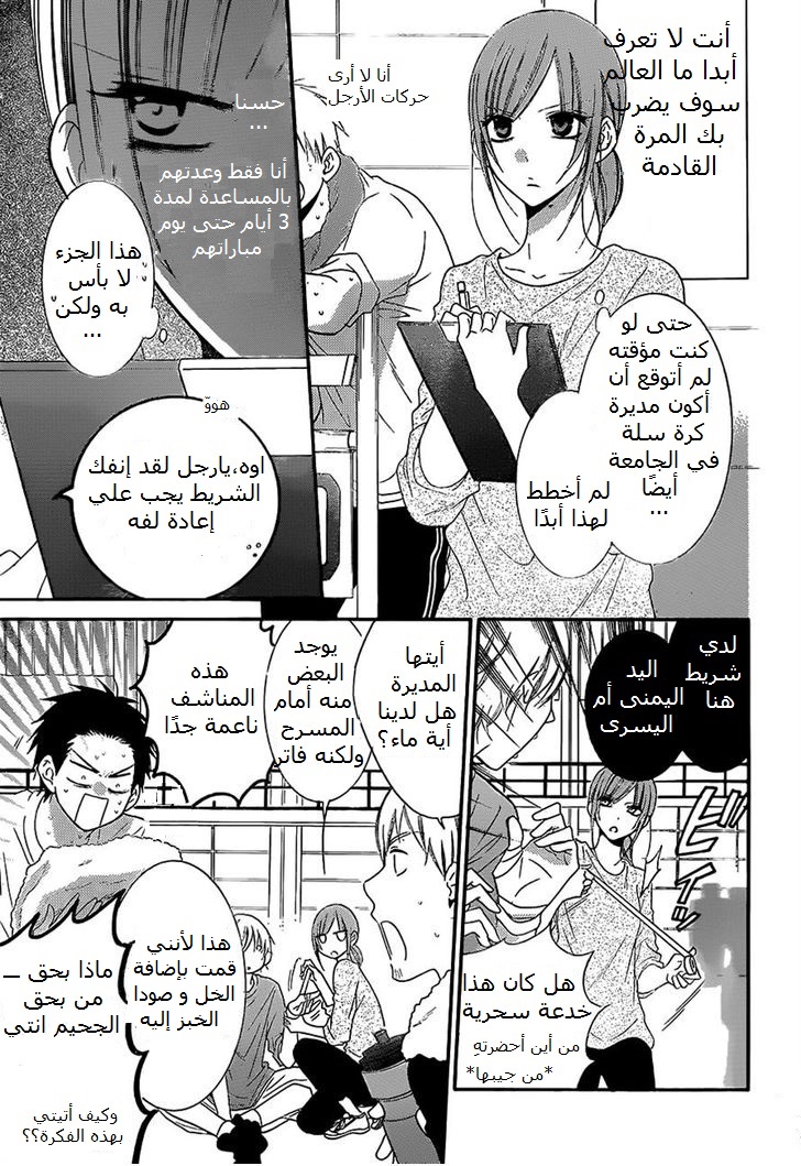 Namaikizakari: Chapter 55 - Page 4