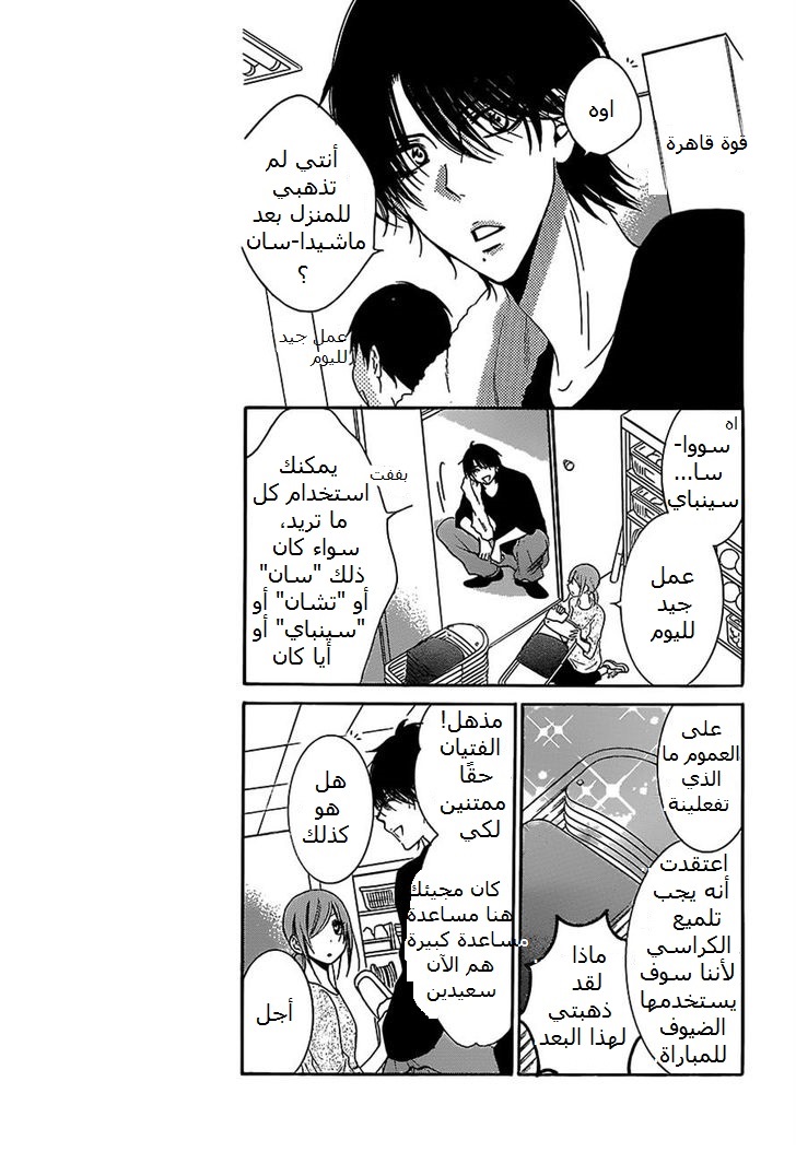 Namaikizakari: Chapter 55 - Page 6