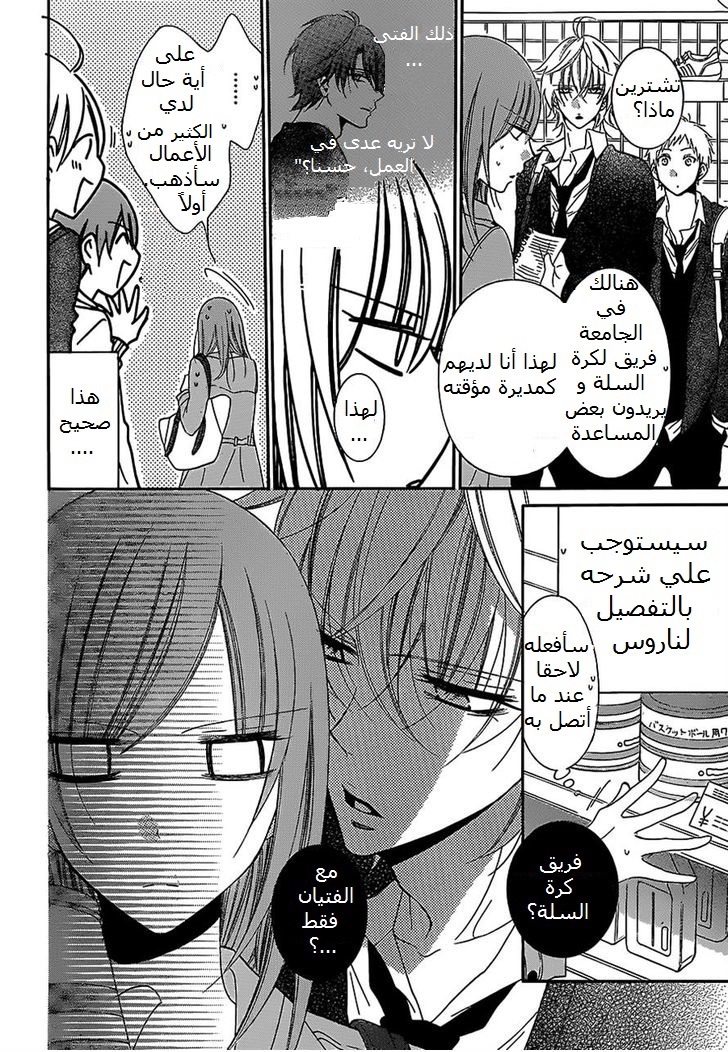 Namaikizakari: Chapter 55 - Page 9