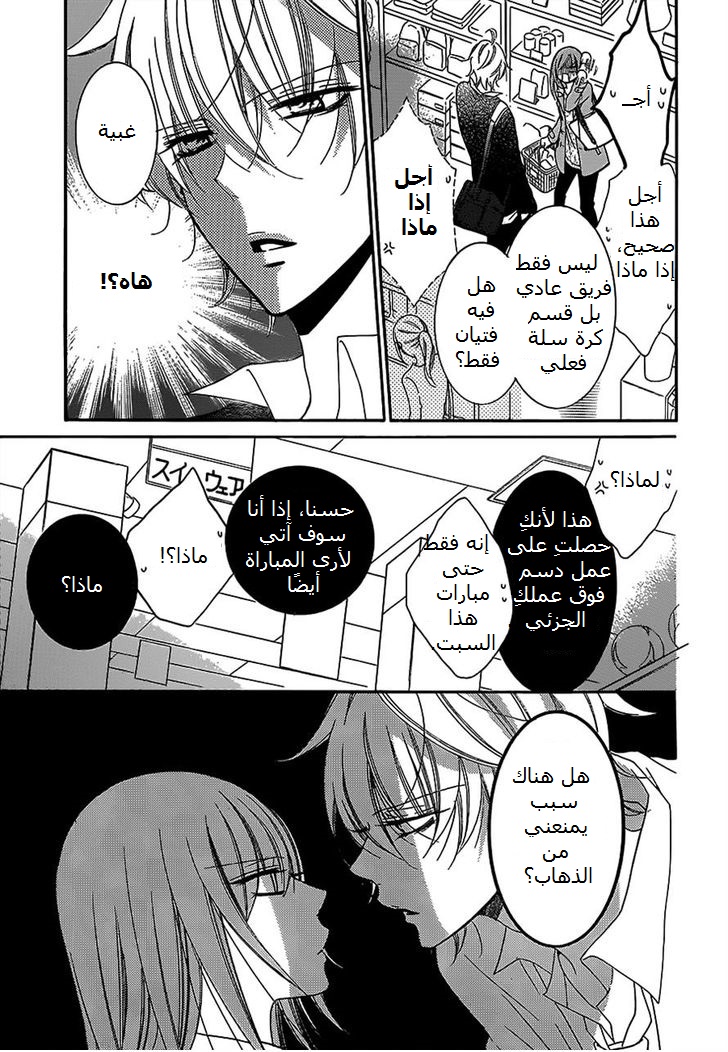 Namaikizakari: Chapter 55 - Page 10