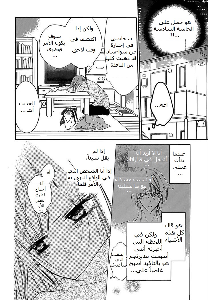 Namaikizakari: Chapter 55 - Page 11