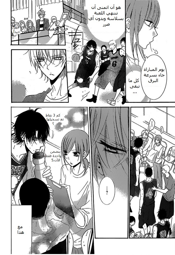 Namaikizakari: Chapter 55 - Page 15