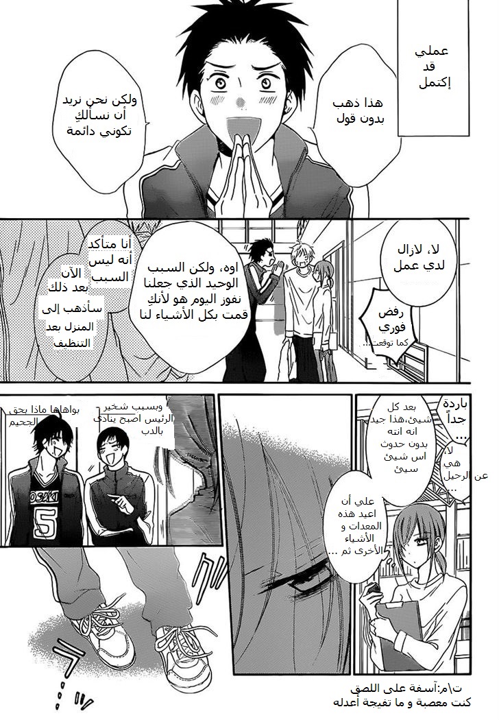 Namaikizakari: Chapter 55 - Page 16