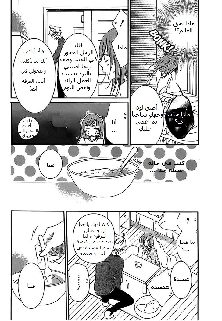 Namaikizakari: Chapter 55 - Page 21