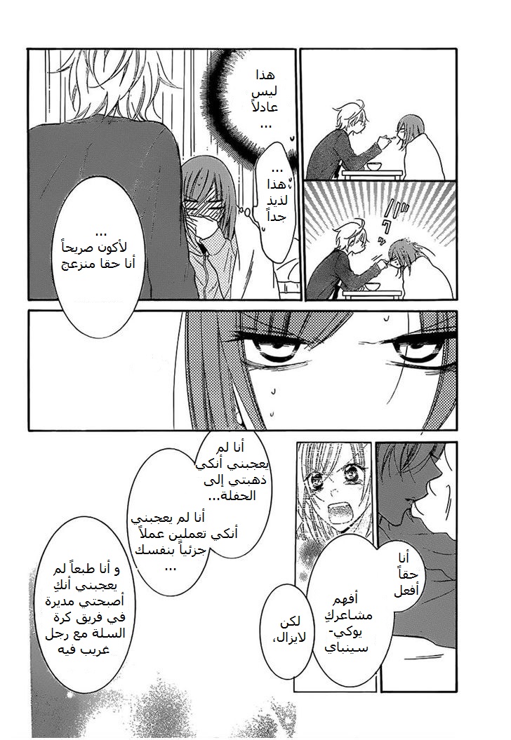 Namaikizakari: Chapter 55 - Page 23