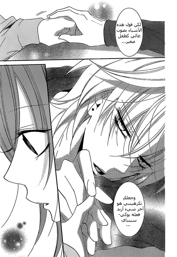 Namaikizakari: Chapter 55 - Page 24