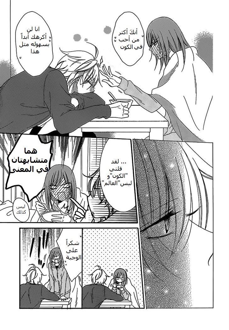 Namaikizakari: Chapter 55 - Page 26