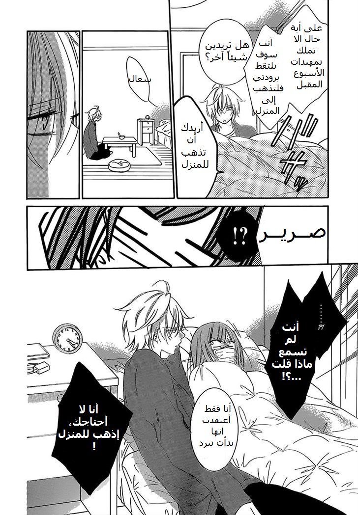 Namaikizakari: Chapter 55 - Page 27