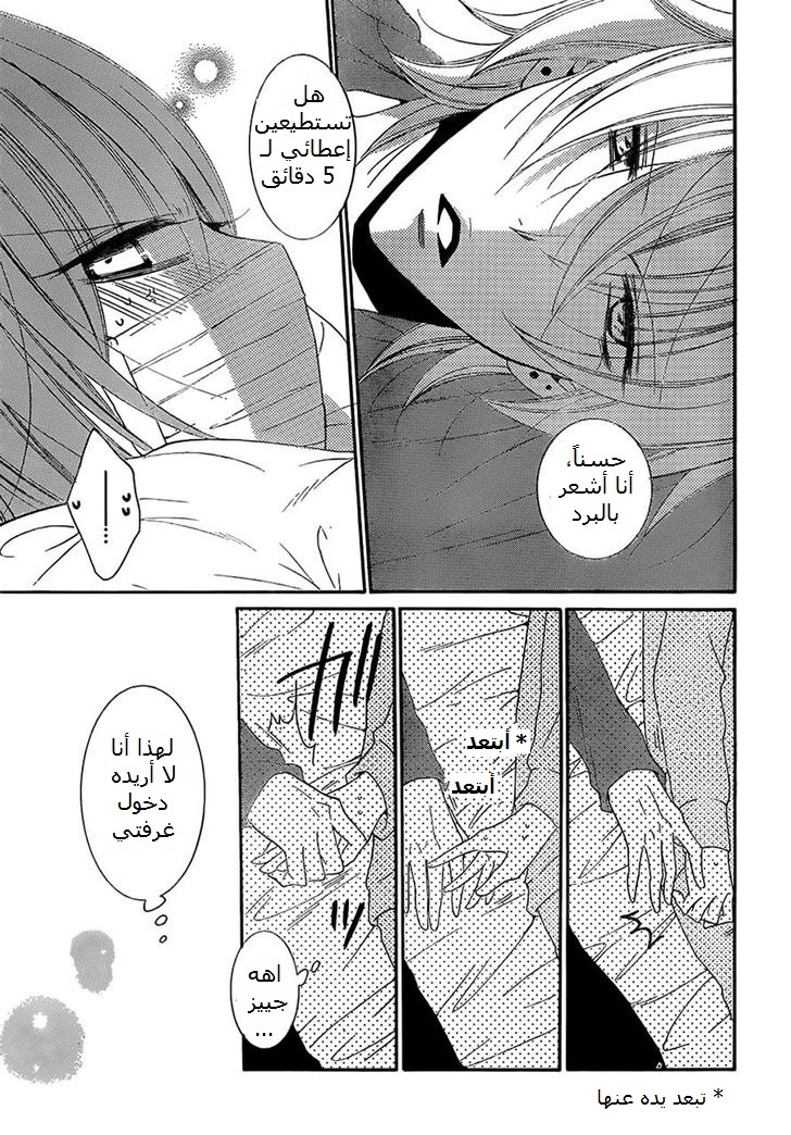 Namaikizakari: Chapter 55 - Page 28