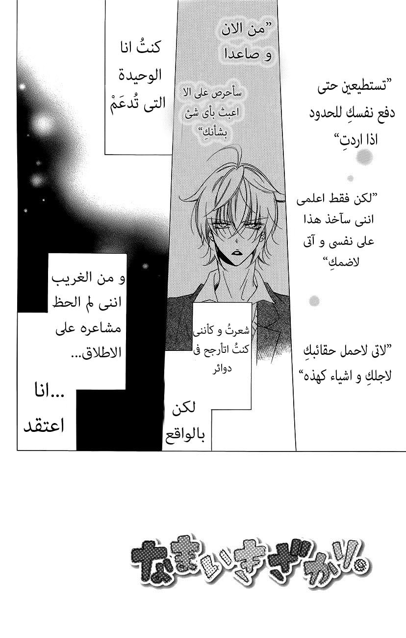 Namaikizakari: Chapter 56 - Page 2