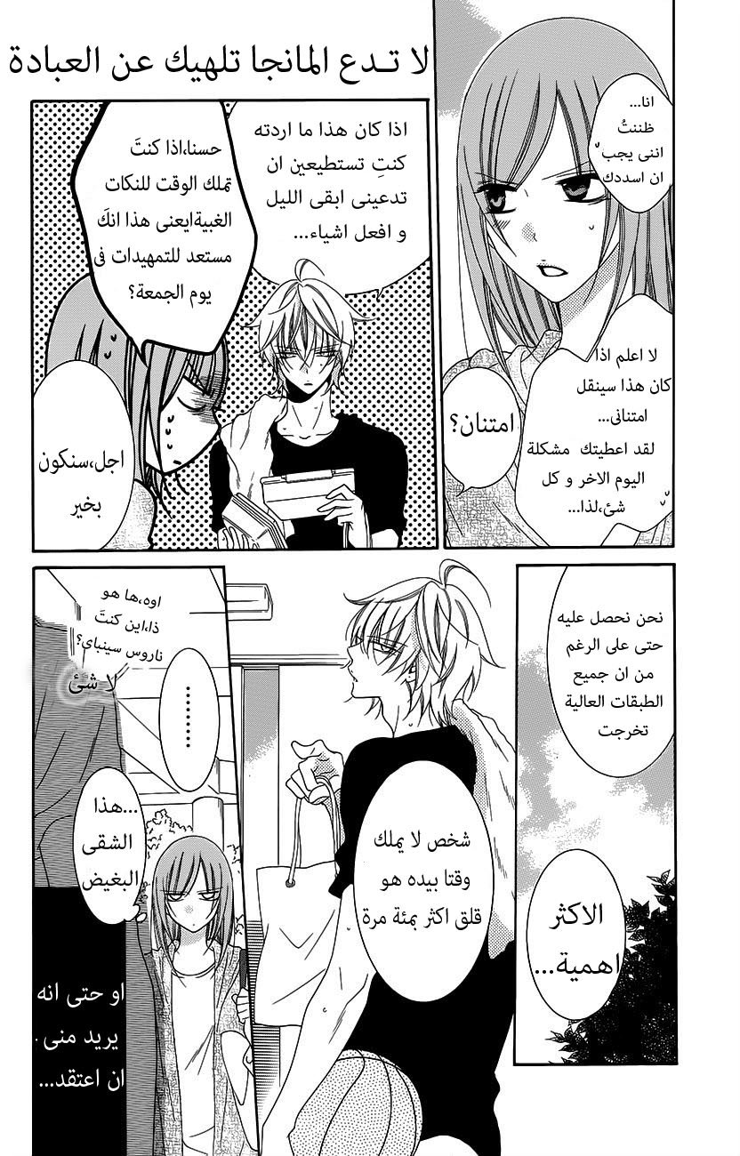 Namaikizakari: Chapter 56 - Page 10