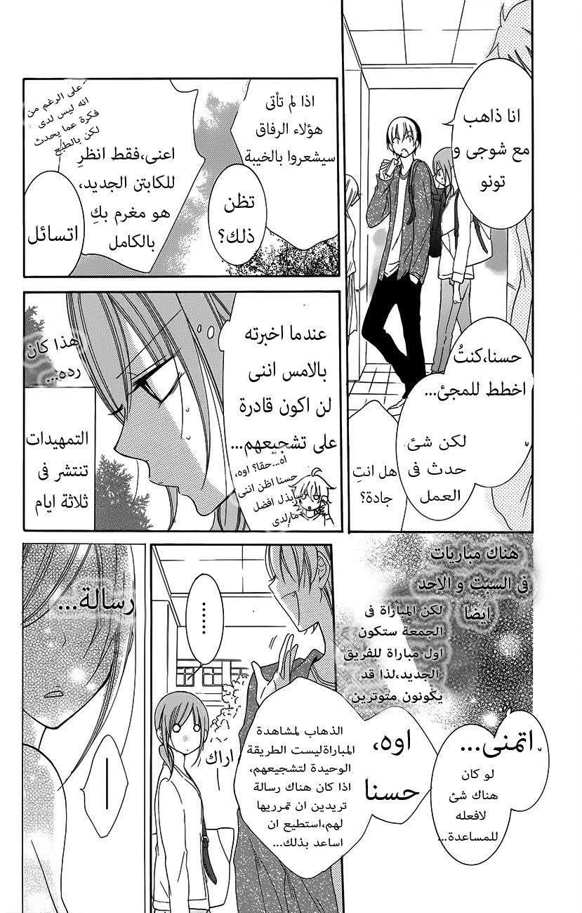 Namaikizakari: Chapter 56 - Page 14