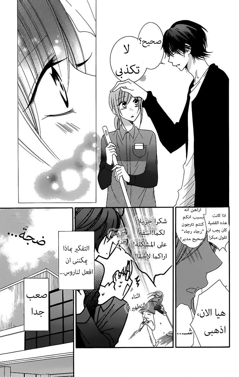 Namaikizakari: Chapter 56 - Page 21